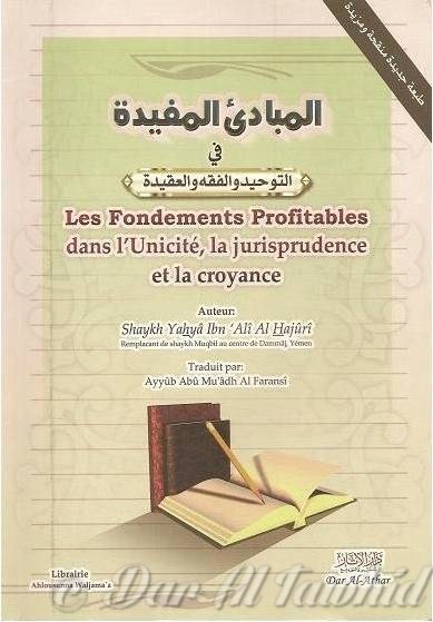 les fondements profitables dans l'unite la jurisprudence et la croyance