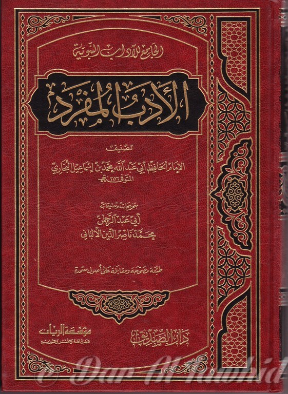 ADAB AL MOUFRAD الأدب المفرد