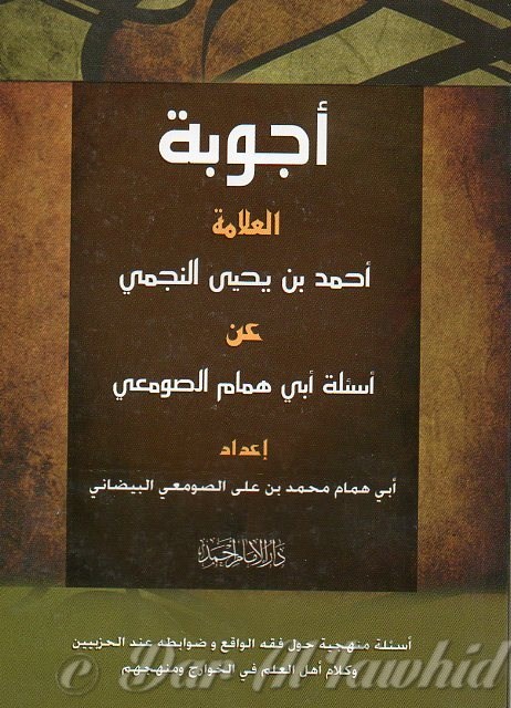 Ajwiba al alama ahmad ibn yahya An-Najmi اجوبة العلامة