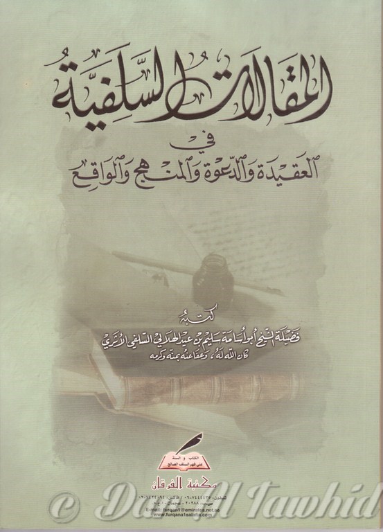 AL MAQALAT AS SALAFIYA المقالات السلفية