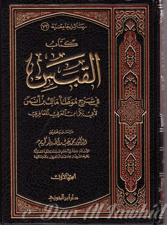 EL QABS - كتاب القصة في شرح موطا مالك بن أنس