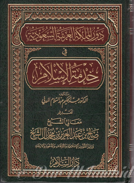 السعوديةAS SA'ODIYA