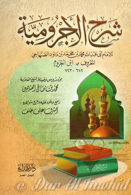 Char Al Ajurumiya شرح الاجرومية