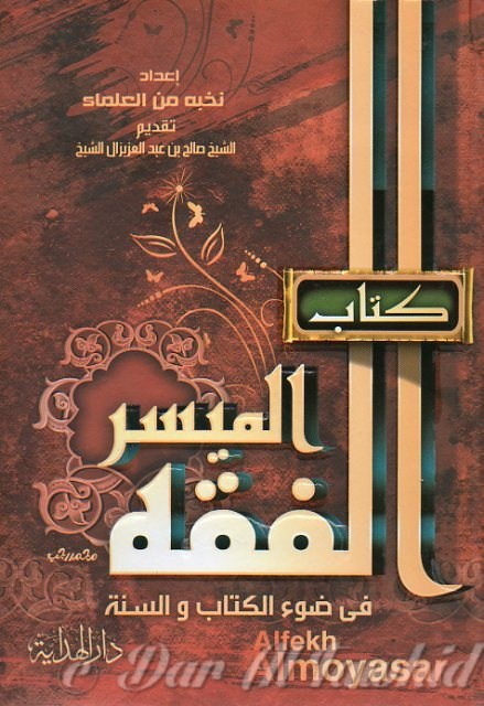 Fiqh Al Muyassar لفقه الميسر