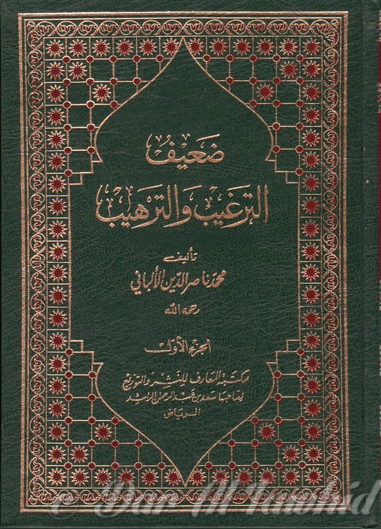 Daif Al Tar'ib Wa Al Tarhib - 2 Vol / Sahih Al Tar'ib Wa Al Tarhib - 3 vol ضعيف الترغيب والترهيب ـ ٢ مجلد / صحيح الترغيب والترهيب ـ ٣ مجلد