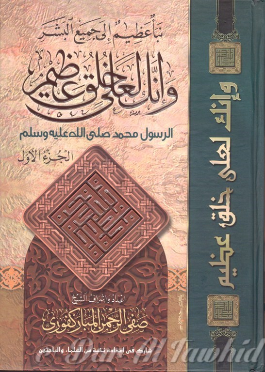 wa inaka la 'aliyoune koulqoune وانك لعلى خلق عظيم - ٣ مجلد