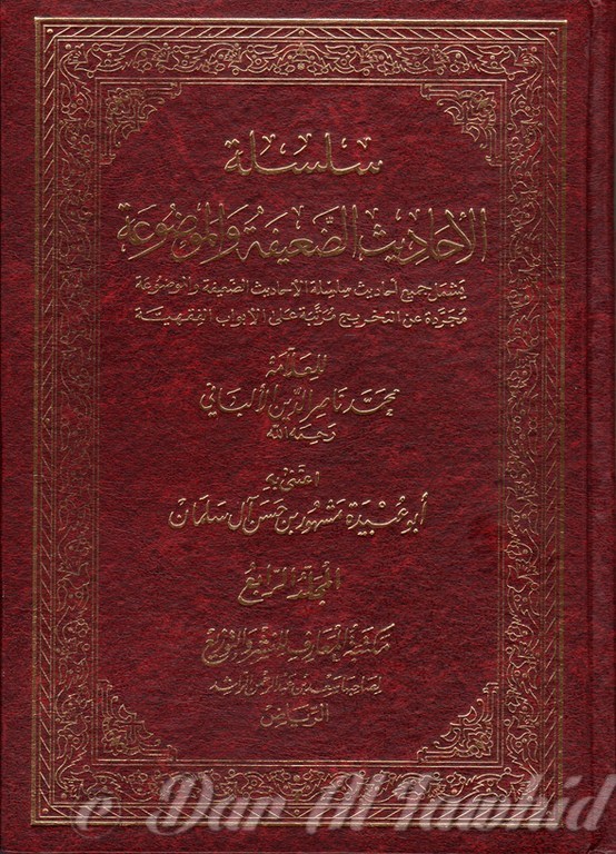 Silsaila Daifa 4 vol سلسلة الضعيفة ـ ٤مجلد