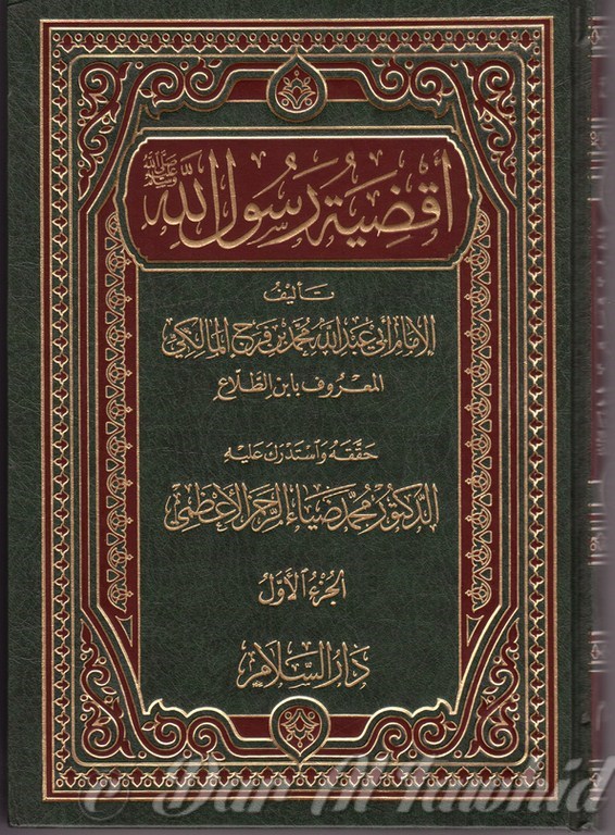 AR RASSOUL - اقضية رسول الله