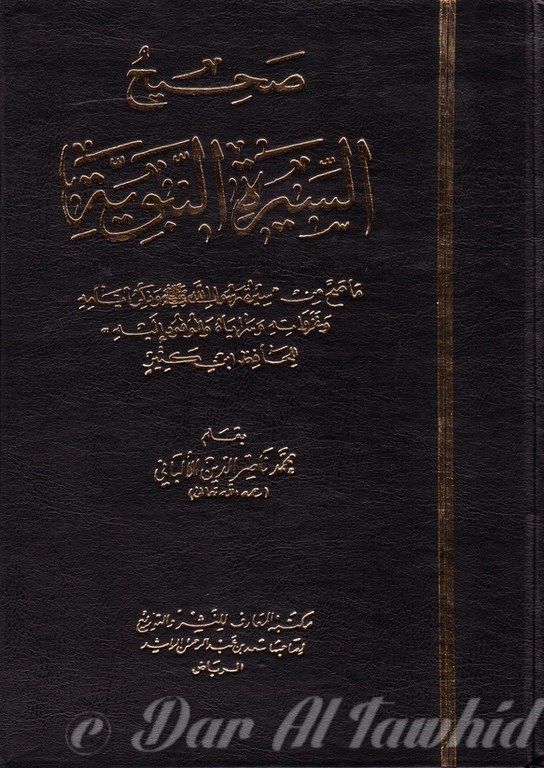 صحيح السيرة النبوية - Sahih Sira Al Nabawy