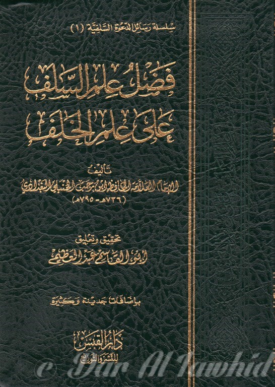 فضل علم السلف على علم الخلف