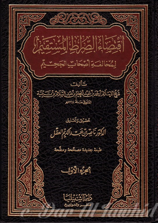 اقتضاء الصراط المستقيم - ٢ مجلد - Iqitdhaa Al Sirat Al Moustaquim 2 Vol