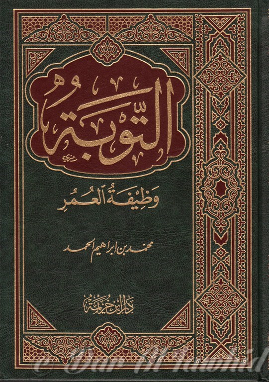 Al Tawbah التوبة