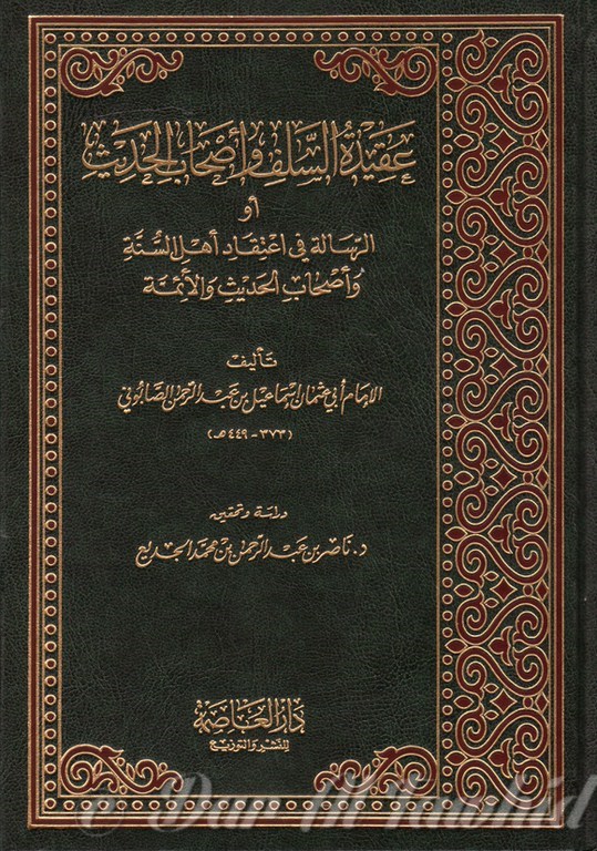 عقيدة السلف وأصحاب الحديث  /  Aquida Asalaf Wa Asshab Al Hadith