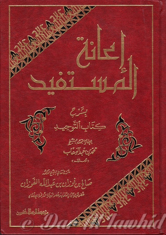 اعانة المستفيد شرح كتاب التوحيد - 'nat Al Moustafid Charh Kitab Tawhid