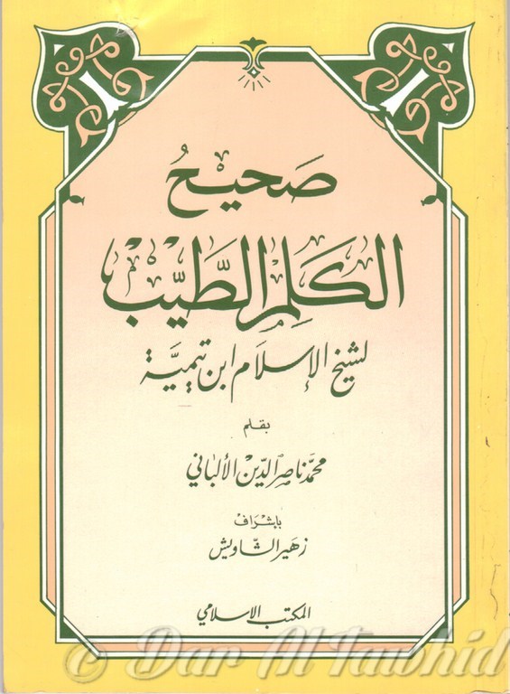 صحيح الكلم الطيب - Sahih Al Kalam Al Tayyib