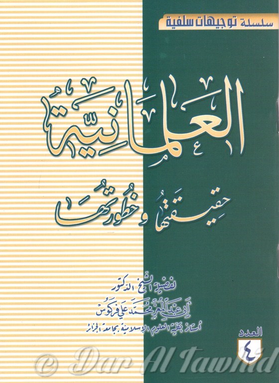 العدد الرابع العلمانية، حقيقتها وخطورتها