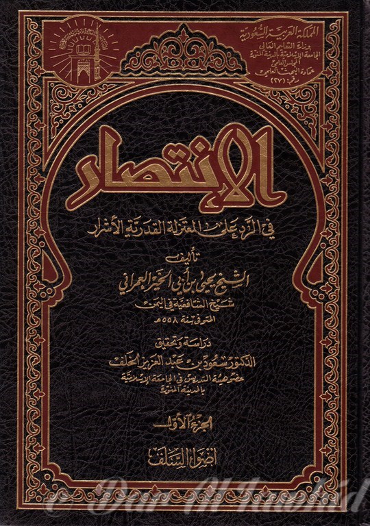 الانتصار ـ ٣ مجلد