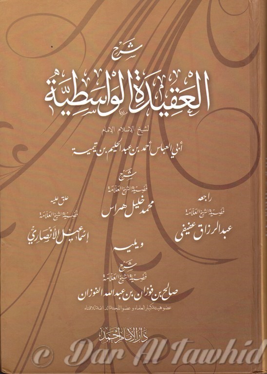 SHARH EL 'AQIDA EL WAASSATIIYA شرح العقيدة الواسطية - شيخ صالح بن فوزان