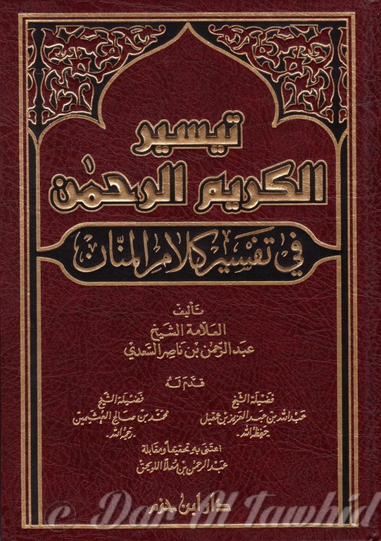 Tafsir S'adî تيسير الكريم الرحمن في تفسير كلام المنان - شيخ عبدالرحمن السعدي