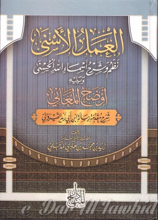 AL 'AMALOU EL ASNA' العمل الاسىه