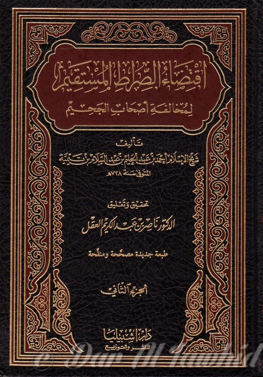     اقتضاء الصراط المستقيم لمخالفة اصحاب الجحيم - ٢مجلد
