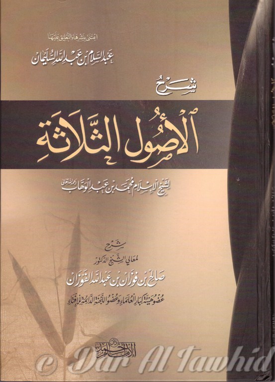 SHARH L OUSSOUL AL THALATHA شرح ثلاثة الأصول - شيخ صالح بن فوزان