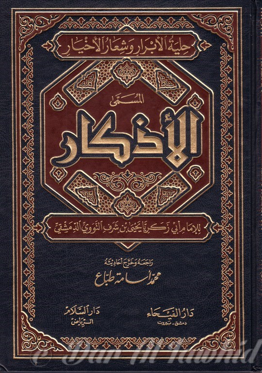 Al Adkhar الاذكار