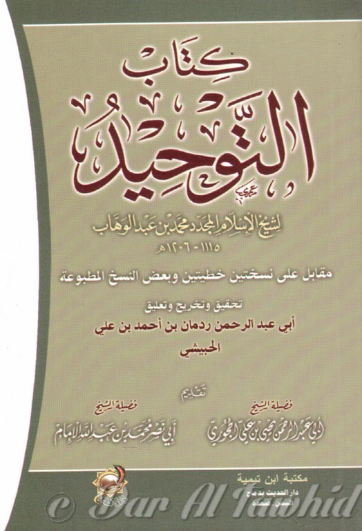 كتاب التوحيد