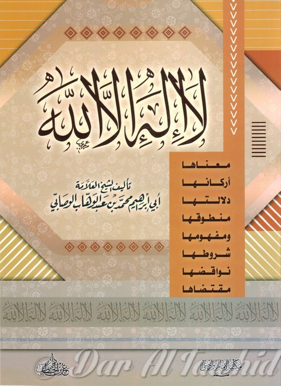 لا اله الا الله