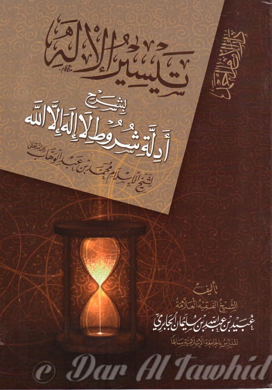 تيسير الاله بشرح ادلة لا اله الا الله - Taissir A Lillah Bicharh  Adilah Lah Ilah A Ilah ALLAH