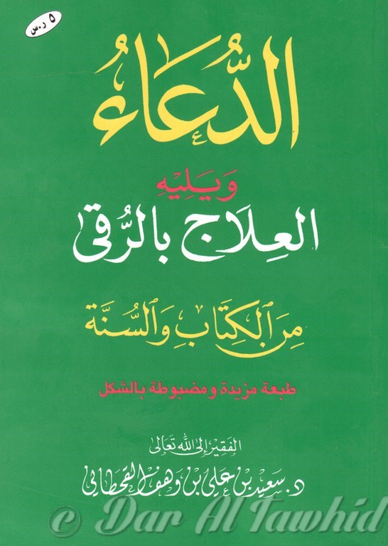 الدعاء 