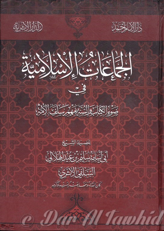 الجماعات الاسلامية  /  Al Jamaat Al Islamiya