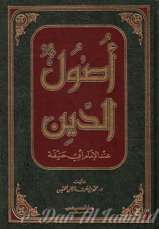 أصول الدين