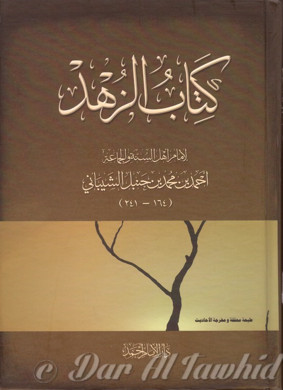 KATIBOU L ZOUHD كتاب الزهد