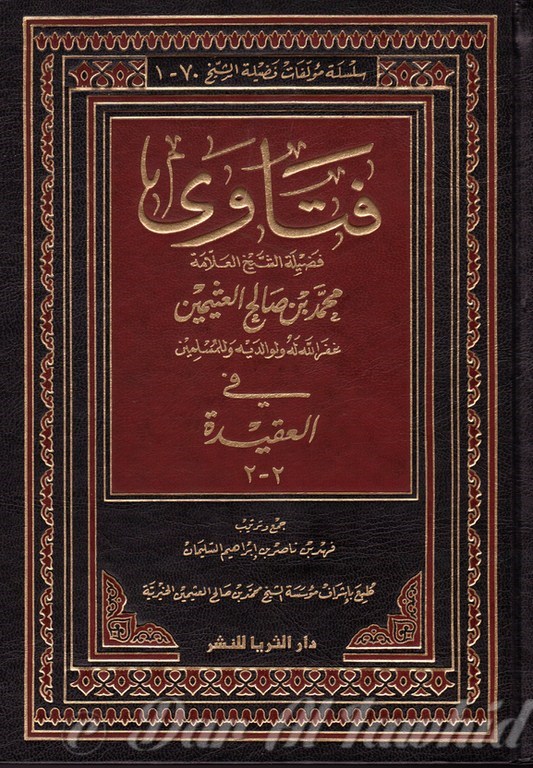 fatawa al aquida  فتاوى في العقيدة - للشيخ ابن عثيمين ـ ٢ مجلد 