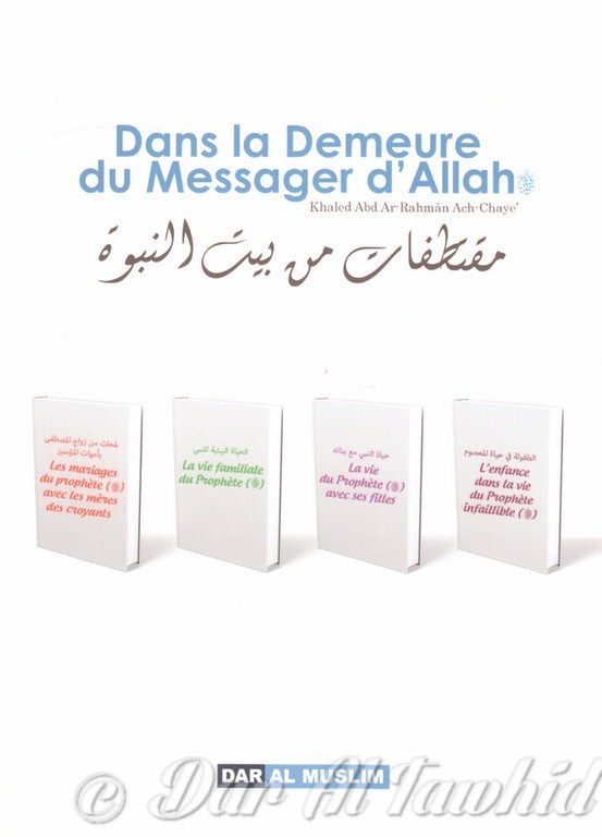 Dans La Demeure Du Message D'ALLAH صلى الله عليه و سلم