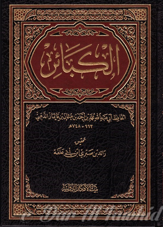 Al Kabaiir الكبائر