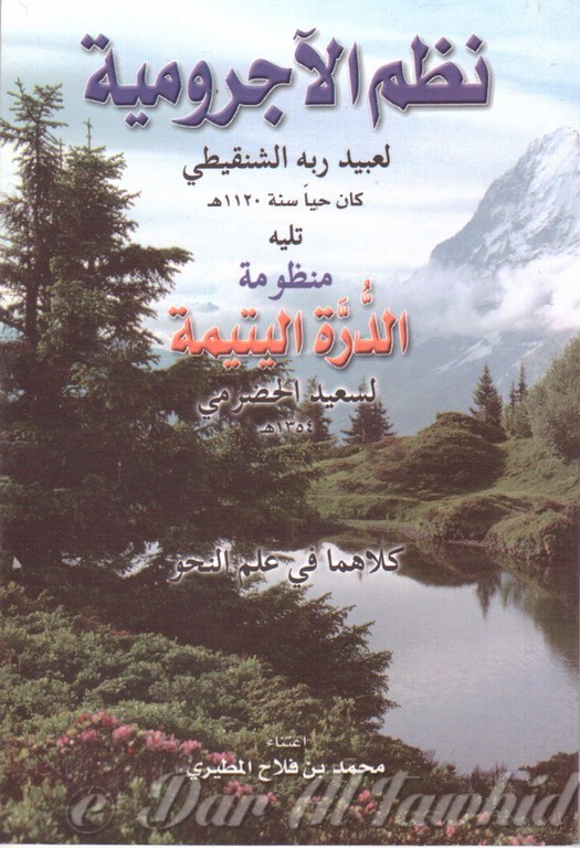 NADMOU AL AJOUROUMIYA نظم الآجرومية