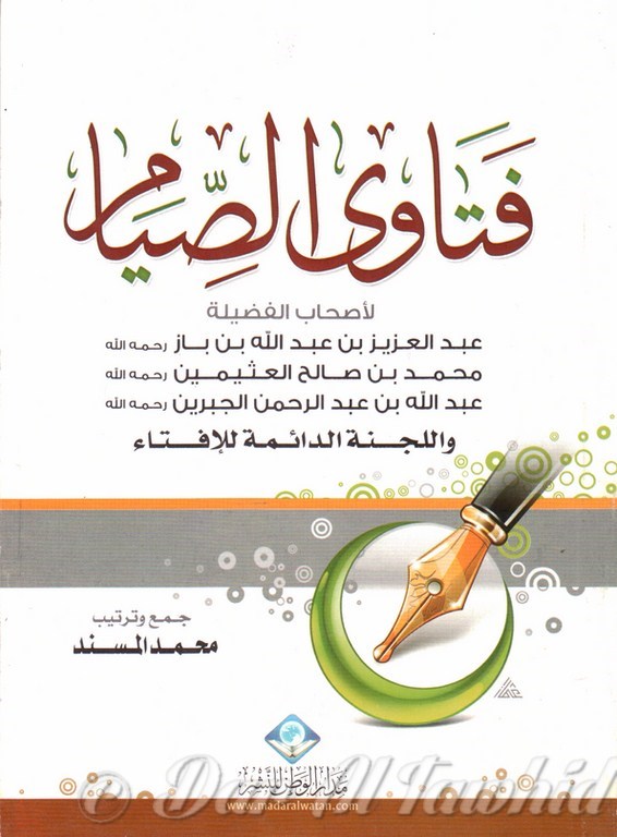 فتاوى الصيام