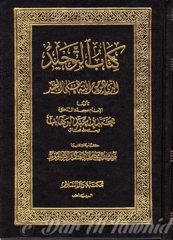 EL KITAB EL TAWHID كتاب التوحيد