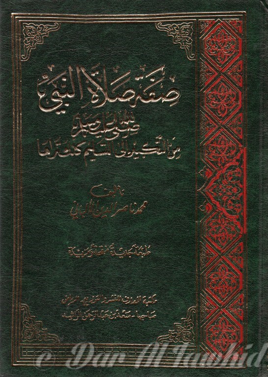 siffat salat an nabi صفة صلاة النبي صلى الله عليه وسلم