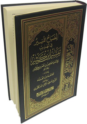 Al-Misbahul Munir Fi Tahdhib Tafsir Ibn Kathir