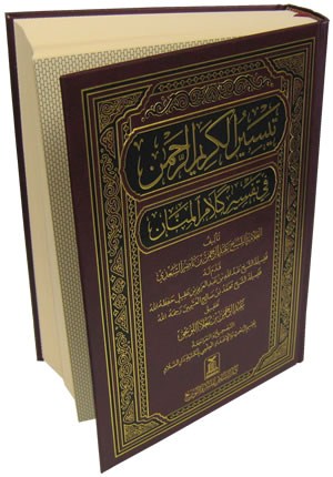 Tafsir S'adî TAYSIR KARIM AR RAHMAN FI KALAM AL MANAN 