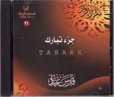 fares abbad cd2 sourate tabarak