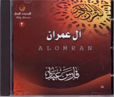 fares abbad cd6 sourate al omran