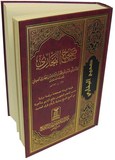 Sahih Bukhari صحيح البخاري