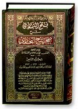 Fathul-Bari - Sharah Sahih Al-Bukhari (15 Vol) فتح البارى شرح صحيح البخارى - ١٥ مجلد