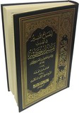 Al-Misbahul Munir Fi Tahdhib Tafsir Ibn Kathir المصباح المنير في تهذيب تفسير ابن كثير