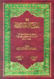 Sharh Al-Aqeeda-til-Wasitiyah  شرح العقيدة الواسطية