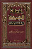 Ahkam Koutab Al Jumu'a خضبت الجمعة